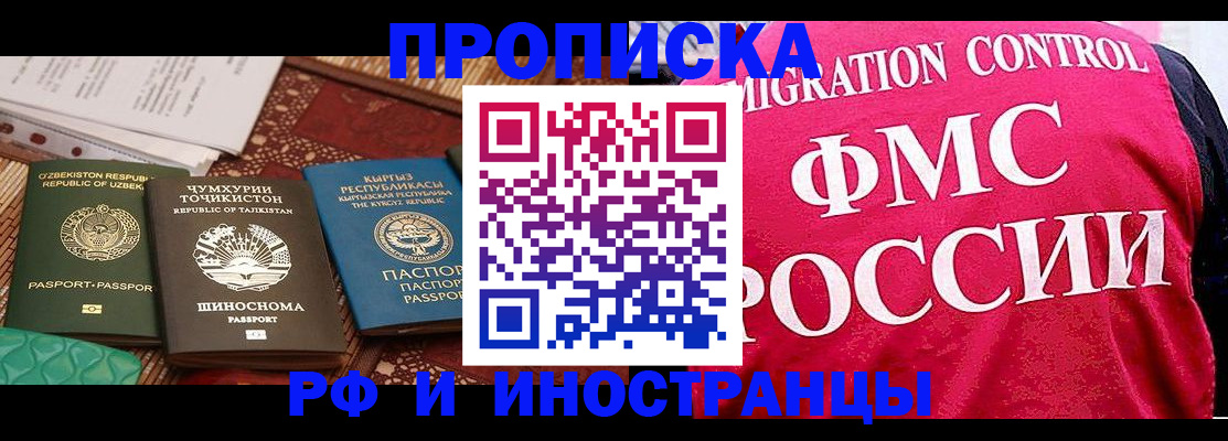 прописка законно в Красноуфимске